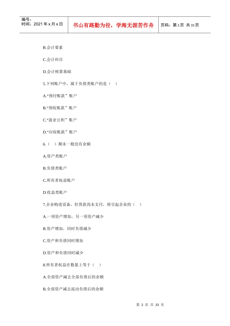 会计从业考试_第2页