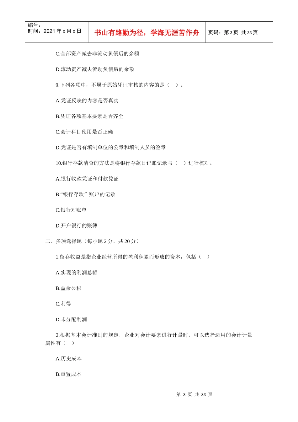 会计从业考试_第3页