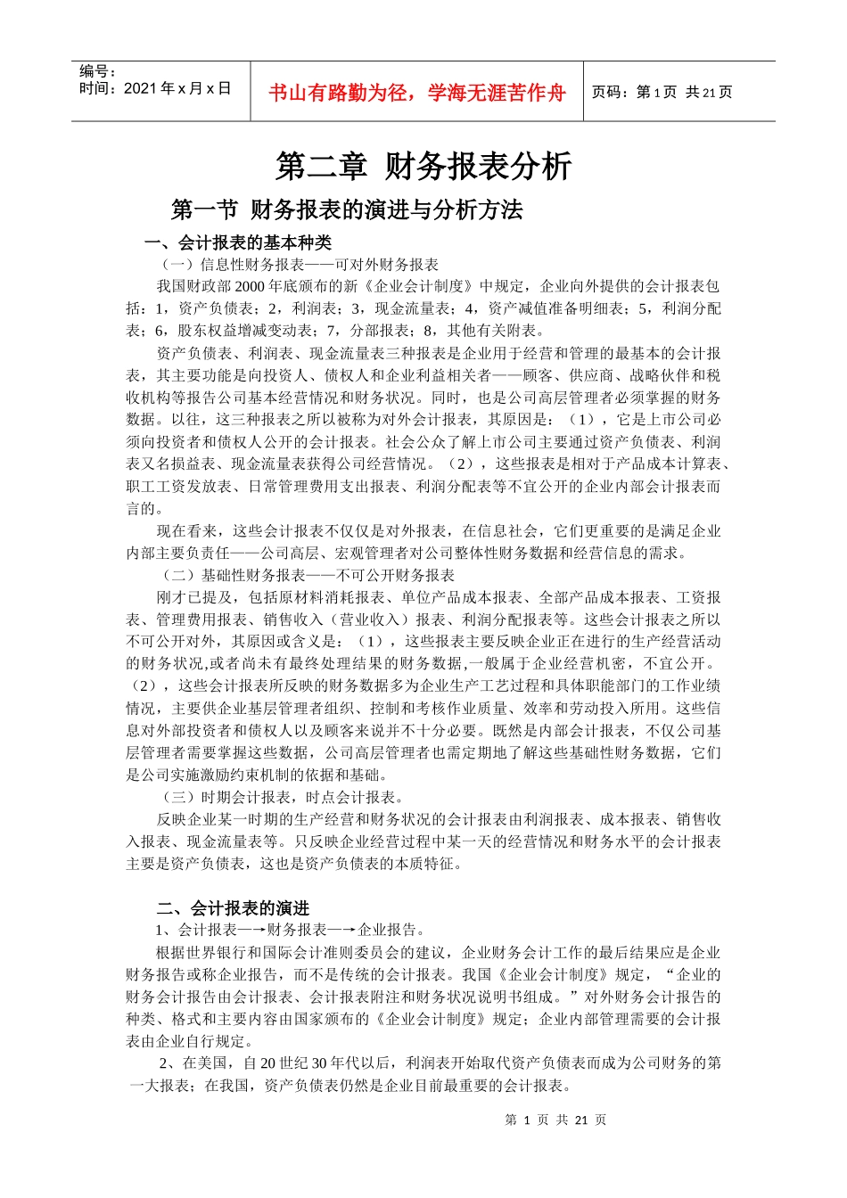 第2章 财务报表分析_第1页