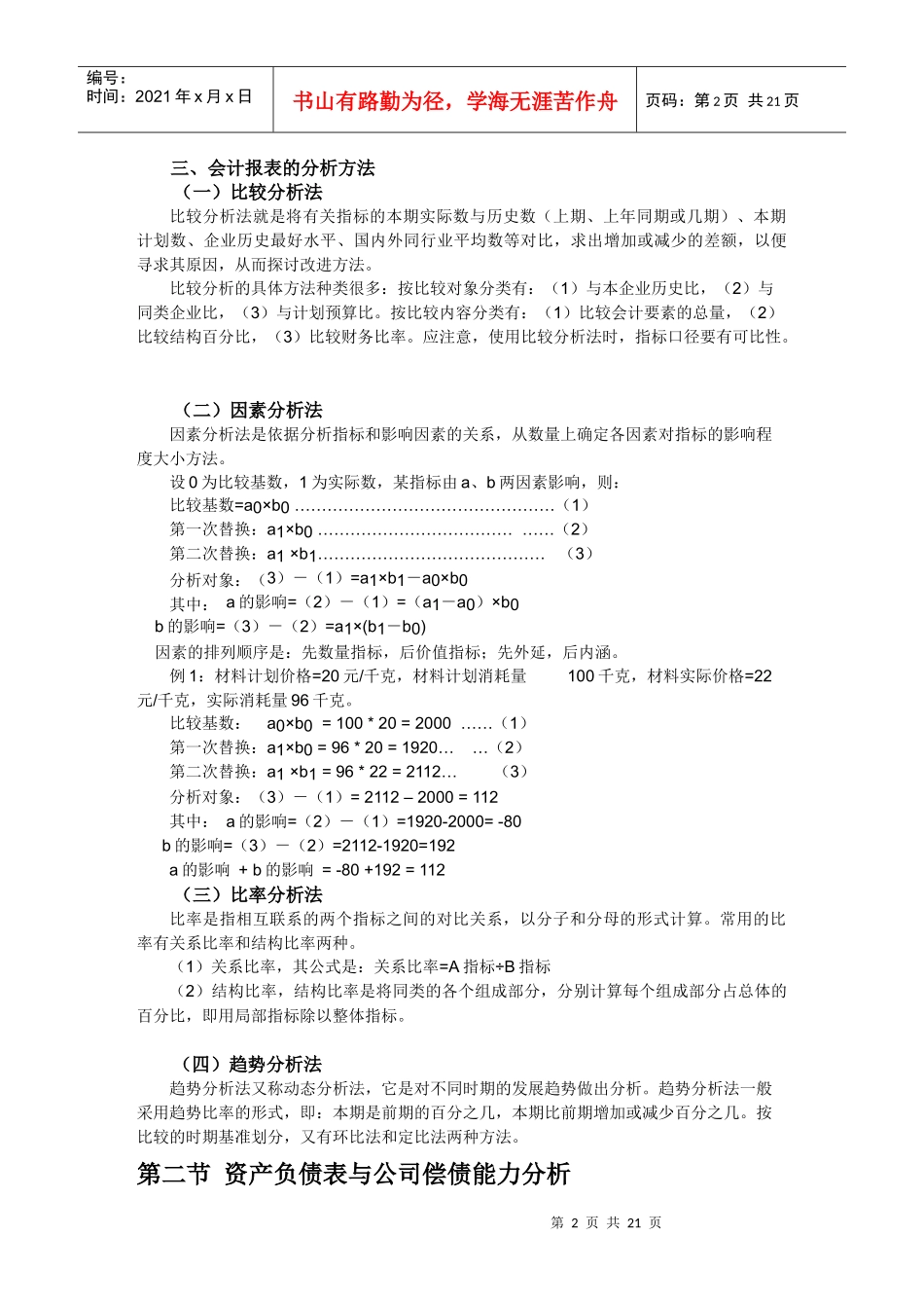 第2章 财务报表分析_第2页