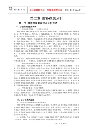 第2章 财务报表分析