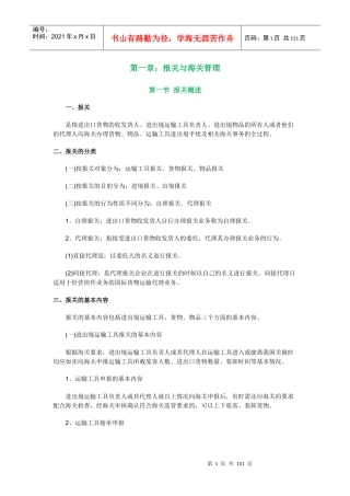 报关员深耗精力自做笔记