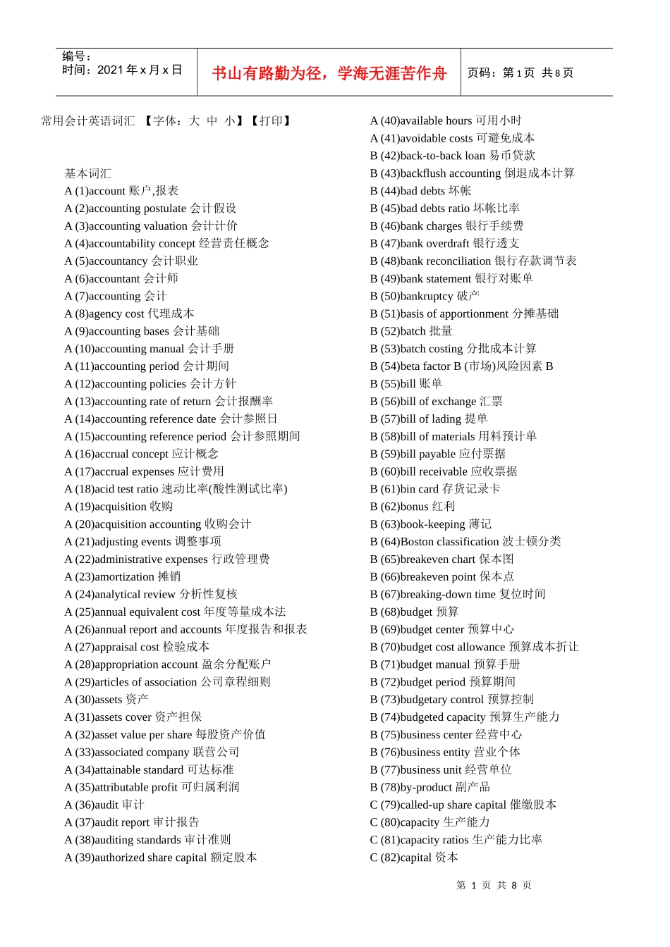 会计英文常用词汇_第1页
