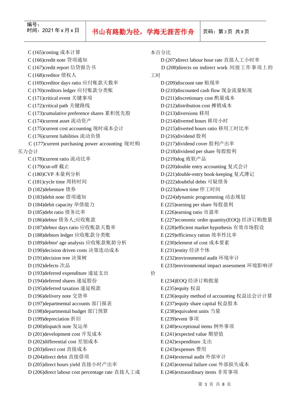 会计英文常用词汇_第3页