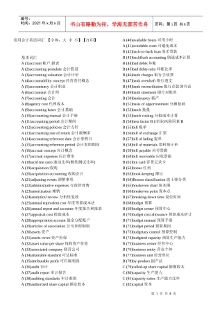 会计英文常用词汇