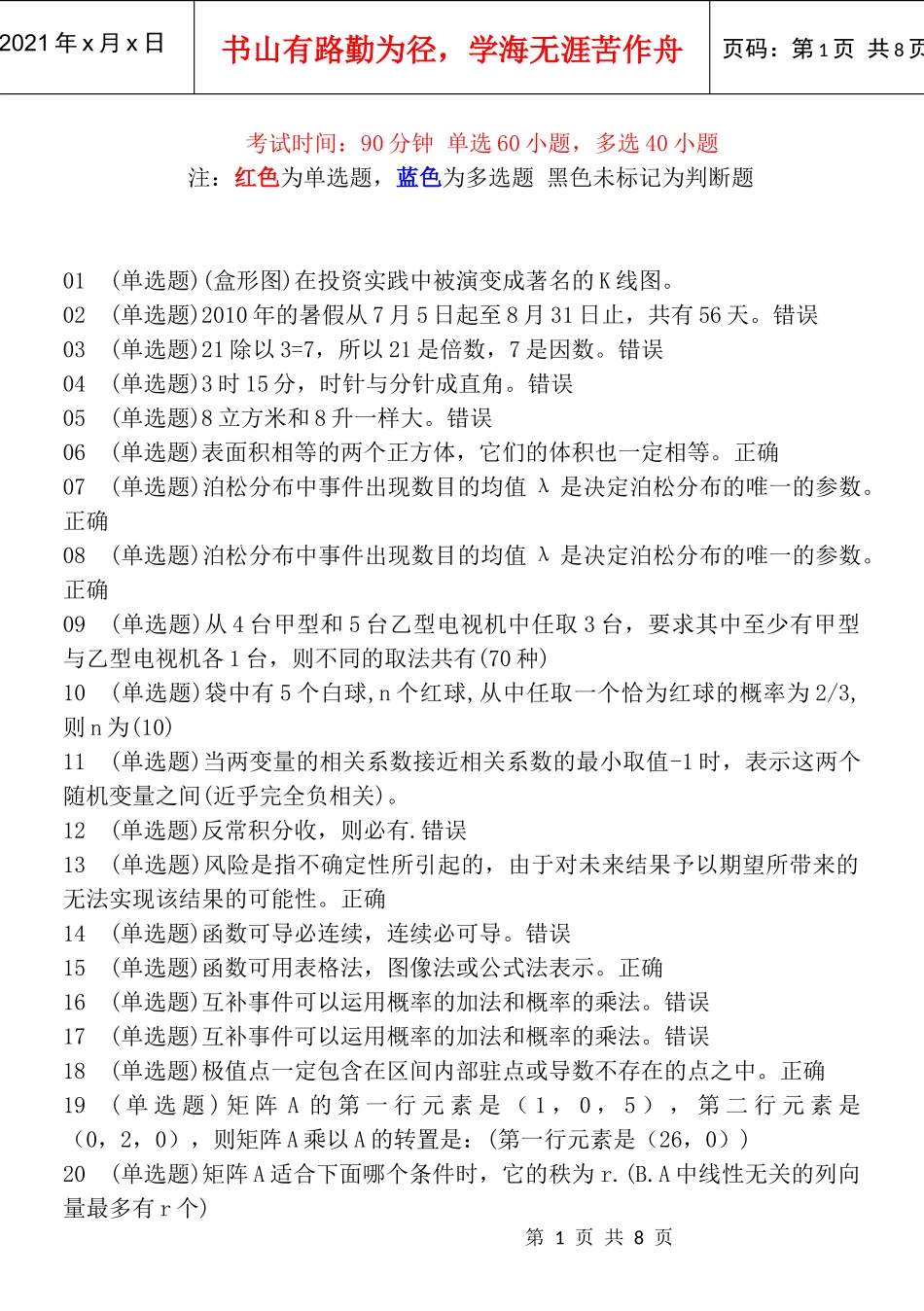会计学专科V1[1]95职业技能实训单机版经济数学基础12_第1页