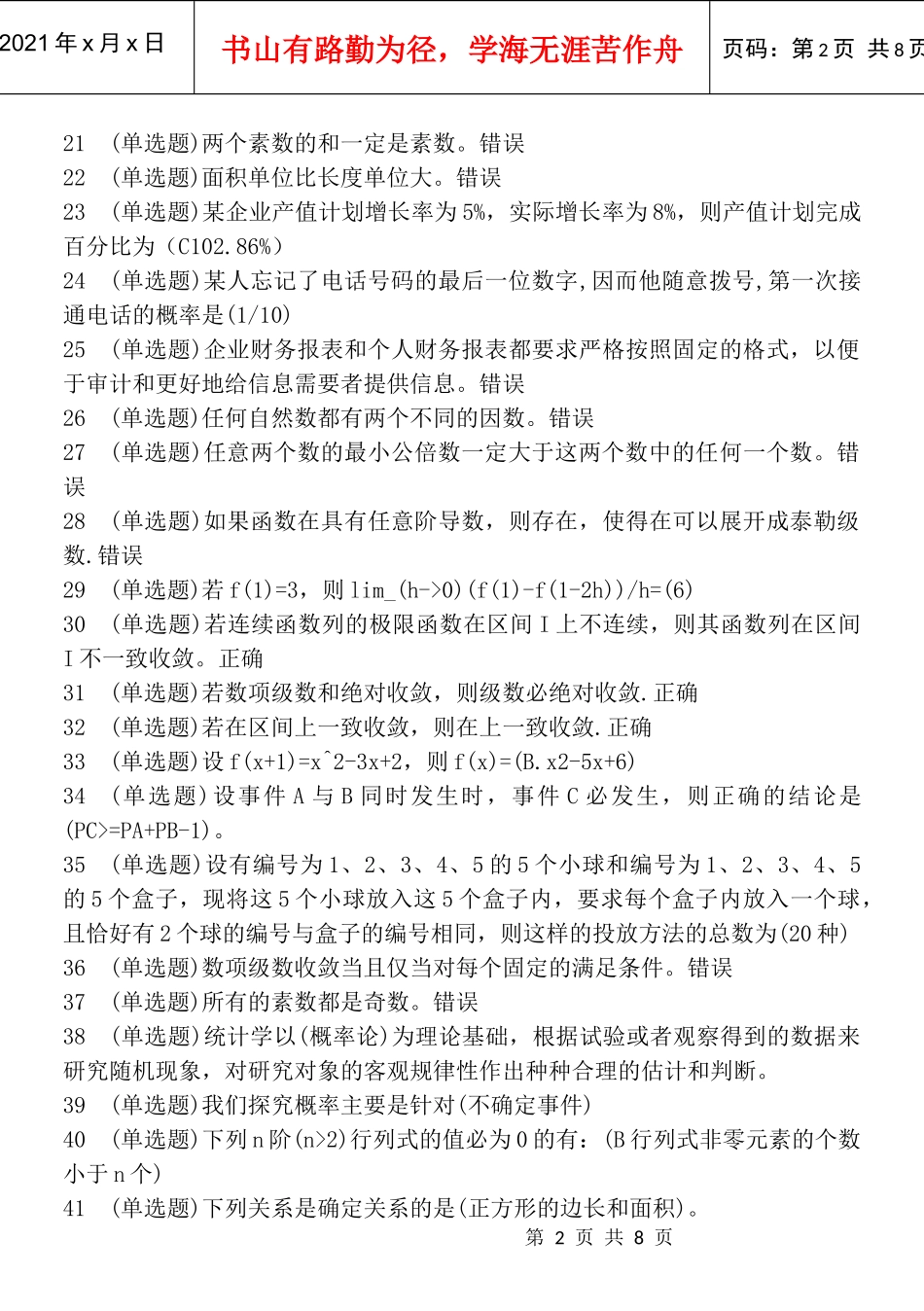 会计学专科V1[1]95职业技能实训单机版经济数学基础12_第2页