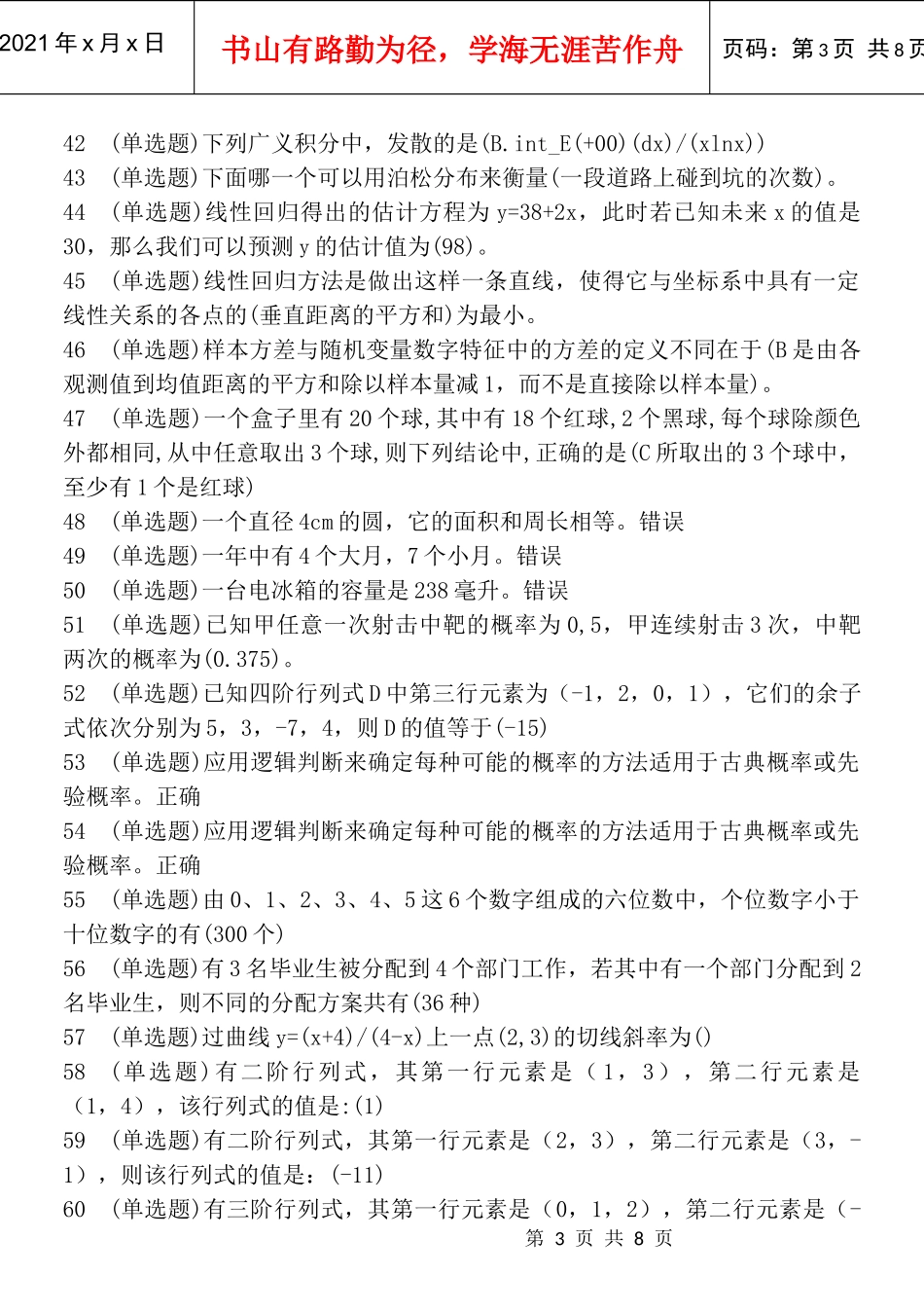 会计学专科V1[1]95职业技能实训单机版经济数学基础12_第3页