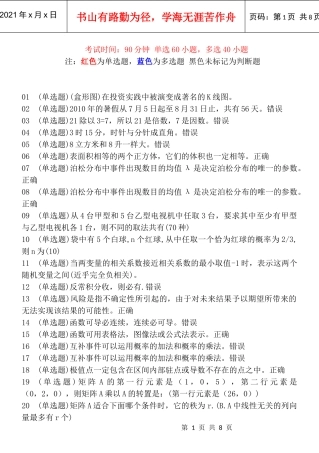 会计学专科V1[1]95职业技能实训单机版经济数学基础12