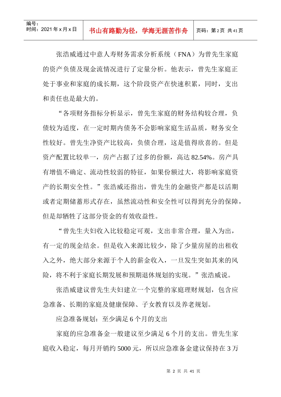 双白领家庭理财策略注重保障优化收入来源_第2页