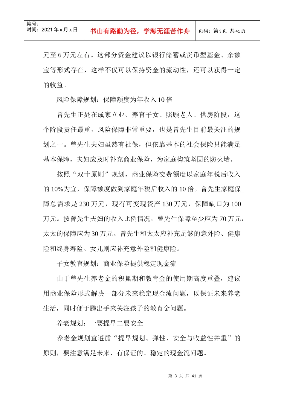 双白领家庭理财策略注重保障优化收入来源_第3页