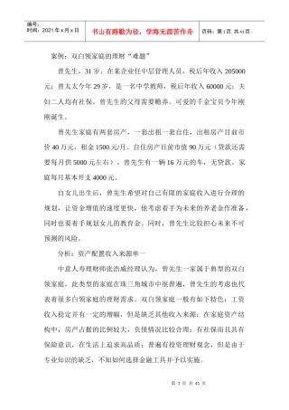双白领家庭理财策略注重保障优化收入来源