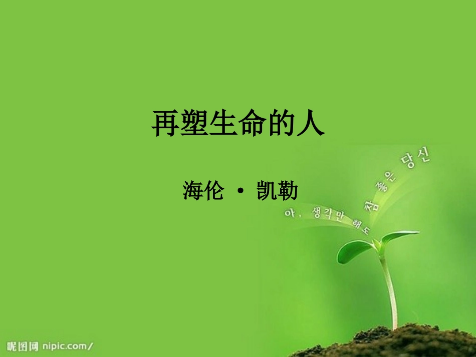 再塑生命的人_第1页