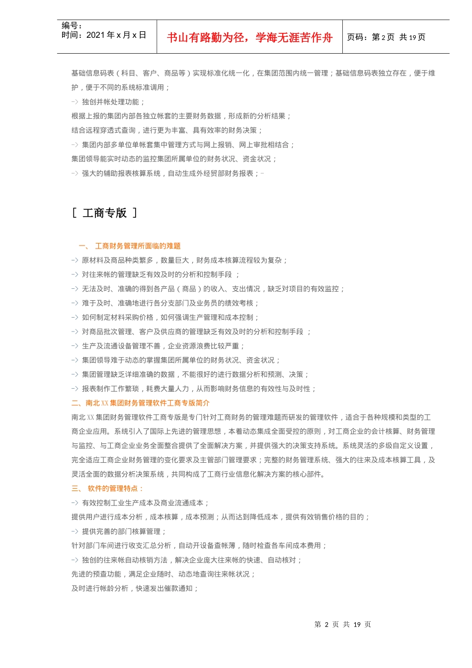 南北XX集团财务管理系统(DOC18)(1)_第2页