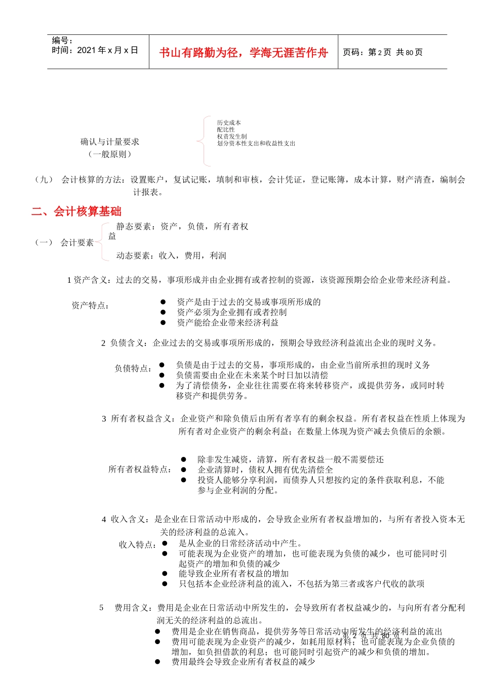 《会计原理》经典辅导课件_第2页