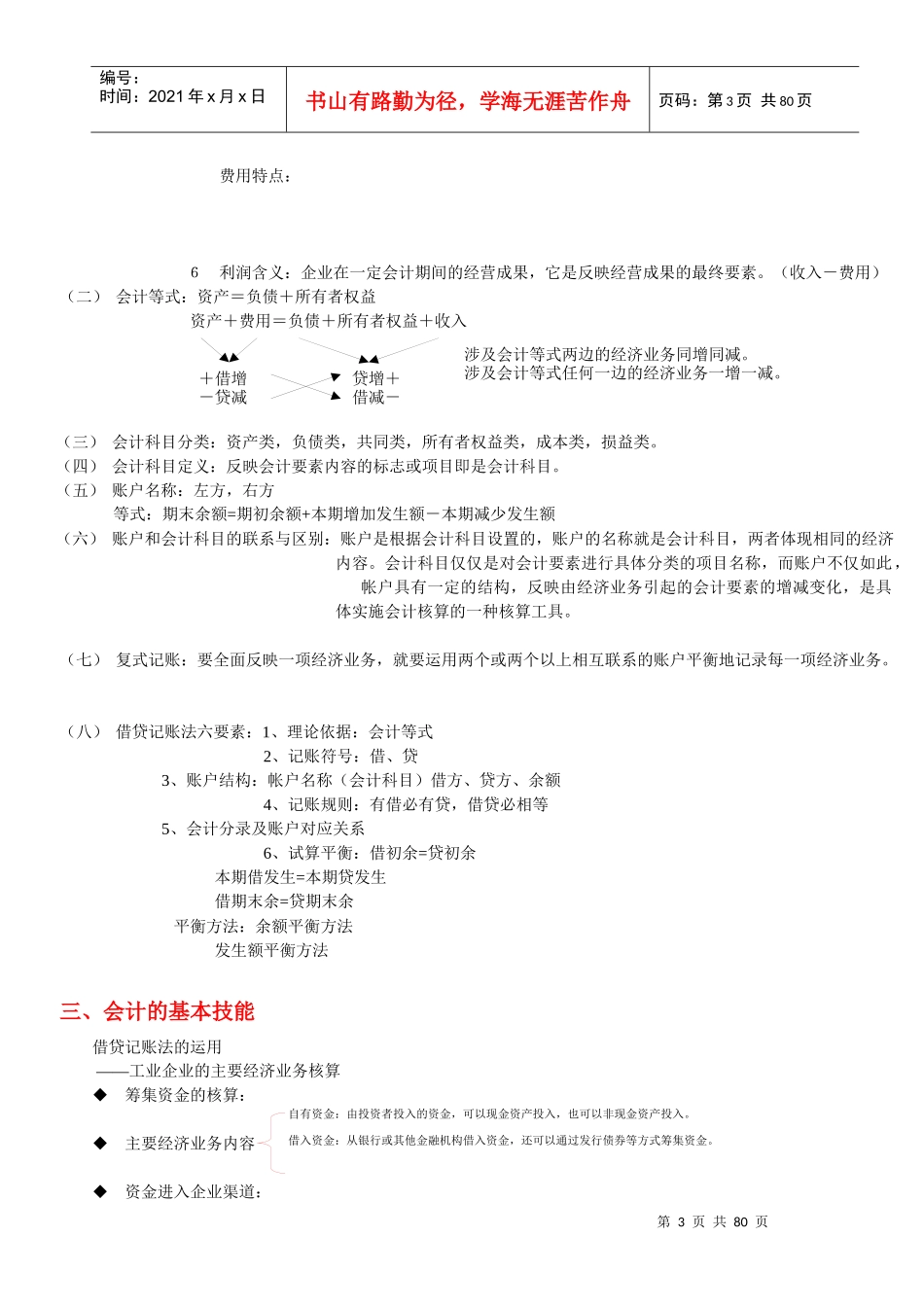 《会计原理》经典辅导课件_第3页