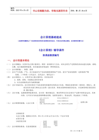 《会计原理》经典辅导课件