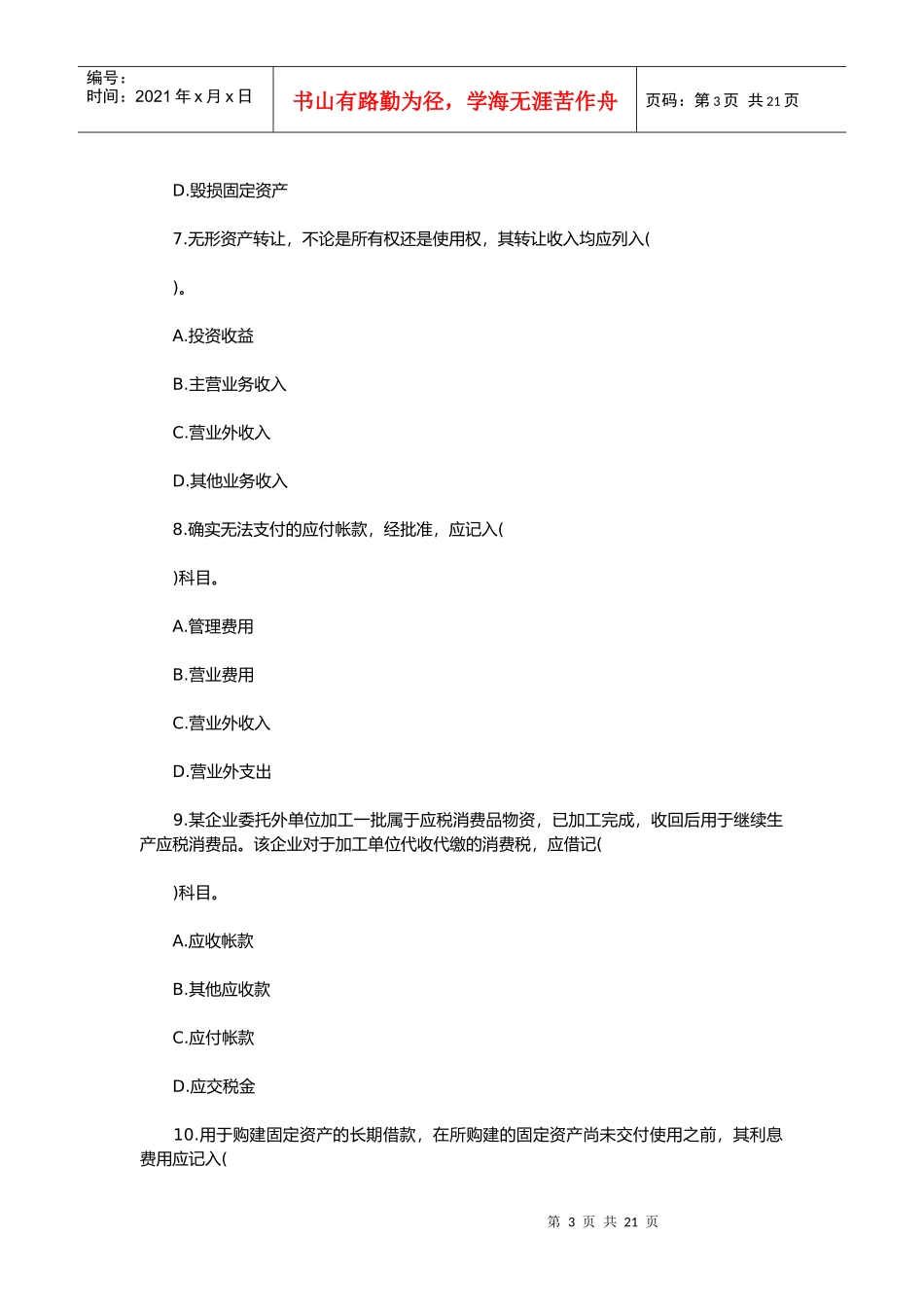 中级财务会计考试试题(doc 21页)_第3页