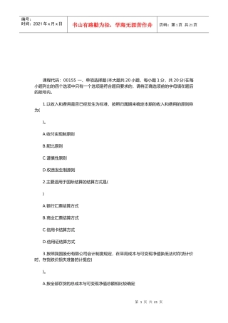 中级财务会计考试试题(doc 21页)