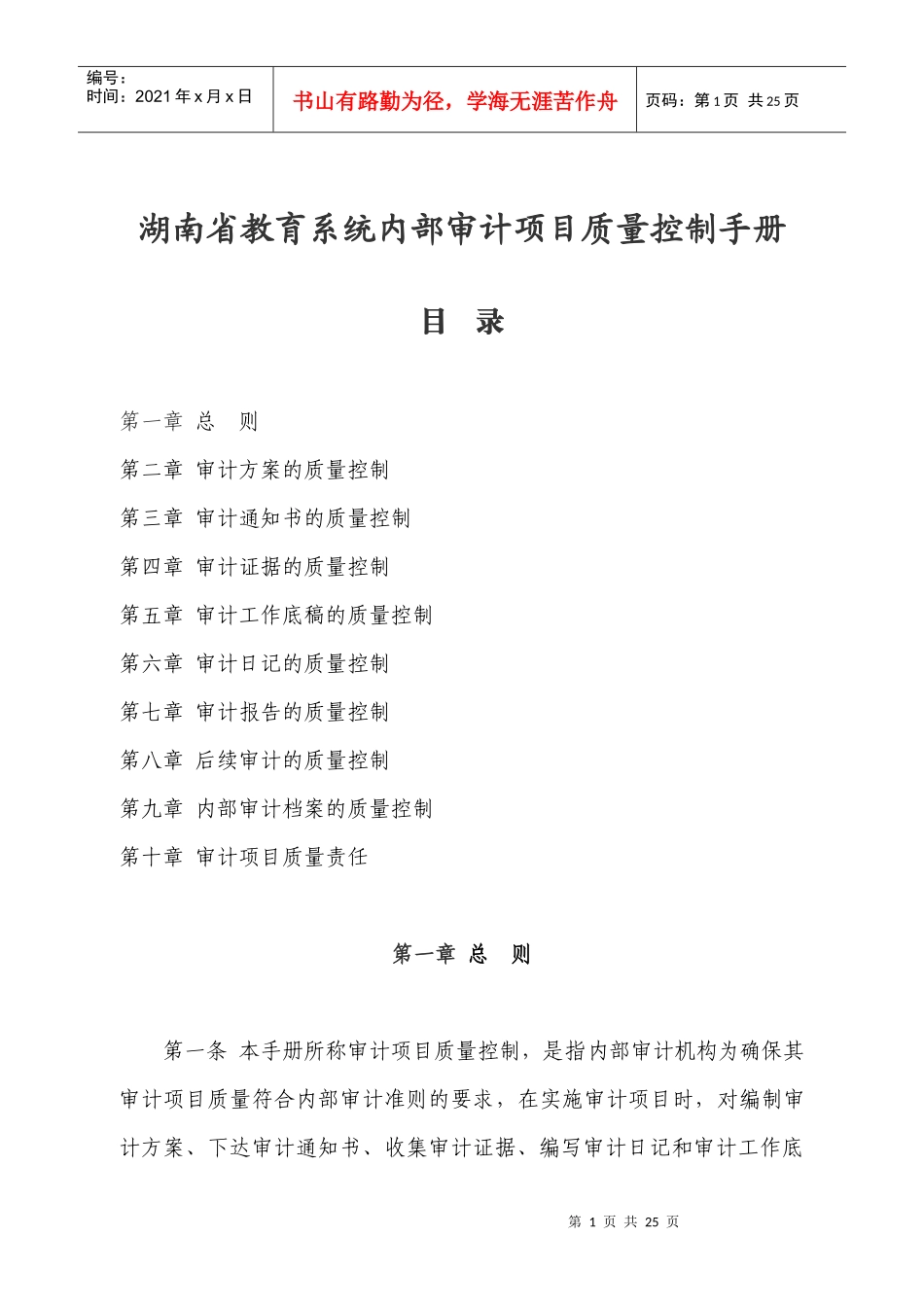 内部审计项目质量控制手册_第1页