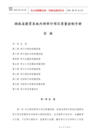 内部审计项目质量控制手册