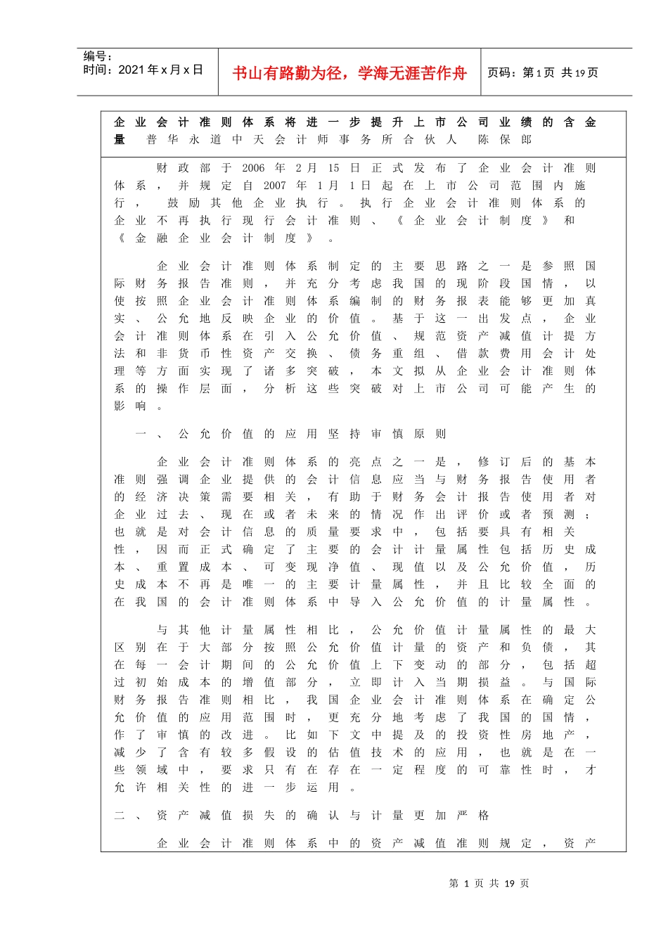 财务专家对新会计准则评价(doc 11)_第1页