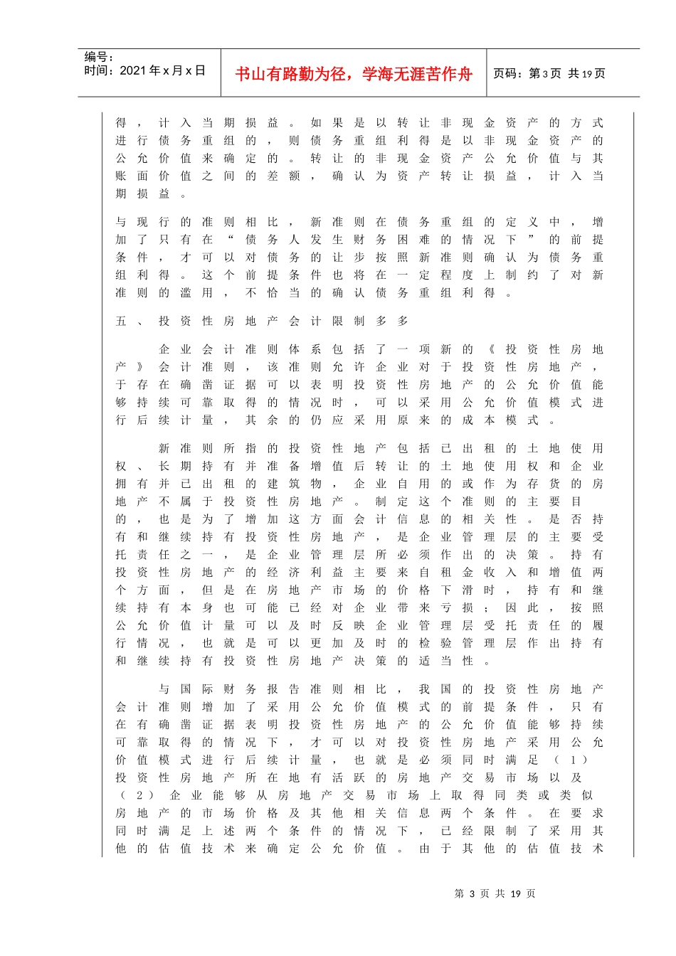 财务专家对新会计准则评价(doc 11)_第3页