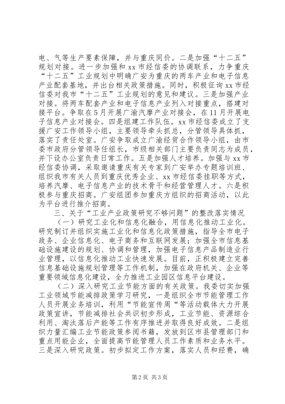 关于市人大常委会工作评议意见整改落实情况的报告_第2页