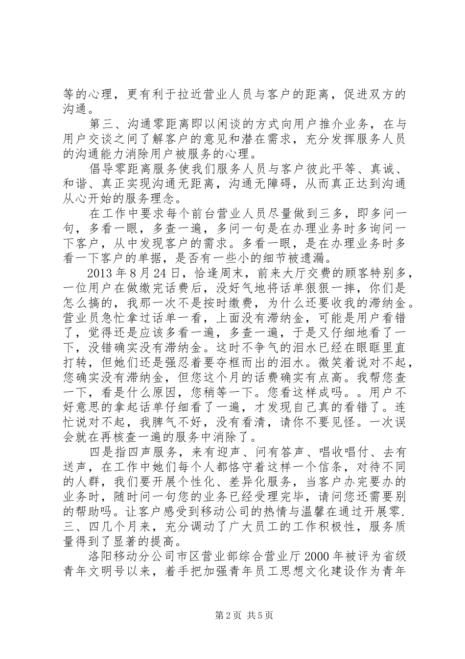 电信创文明窗口活动汇报材料_第2页