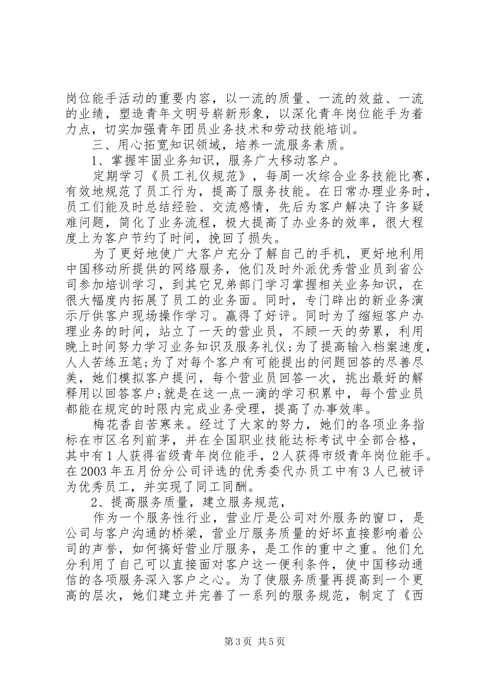 电信创文明窗口活动汇报材料_第3页