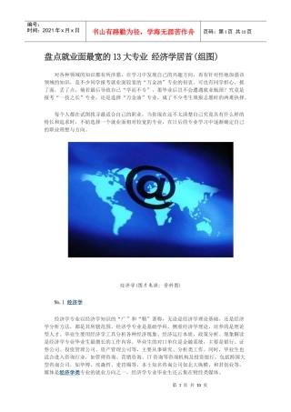 盘点就业面最宽的13大专业 经济学居首(组图)
