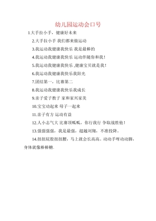 幼儿园运动会口号