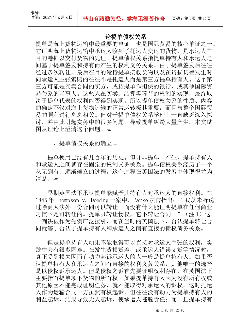 论提单债权关系_第1页