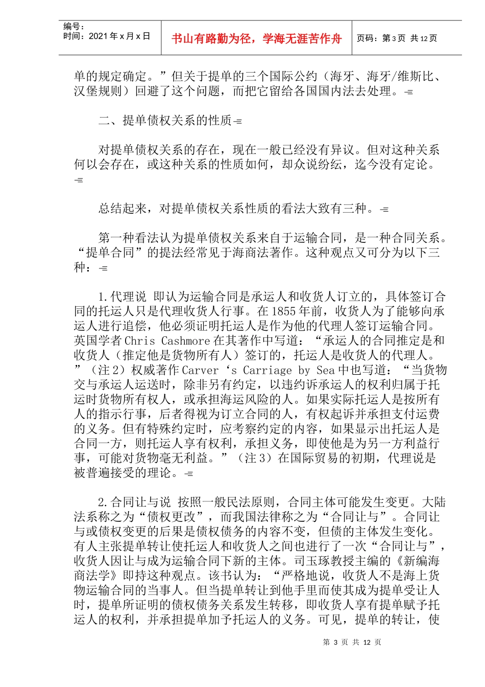 论提单债权关系_第3页