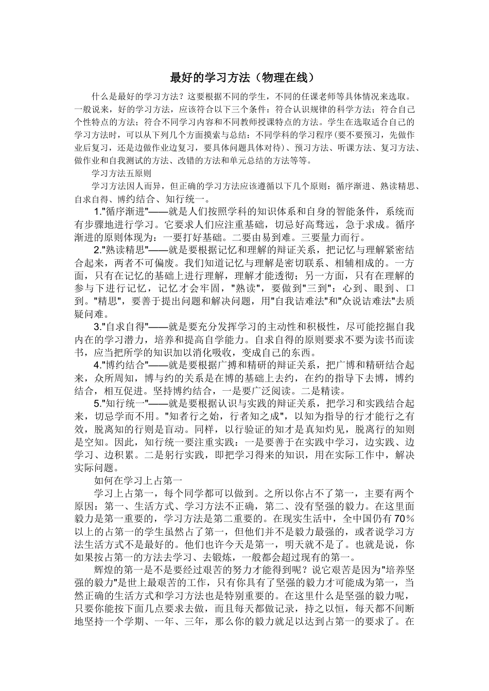 最好的学习方法_第1页