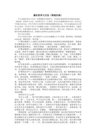 最好的学习方法