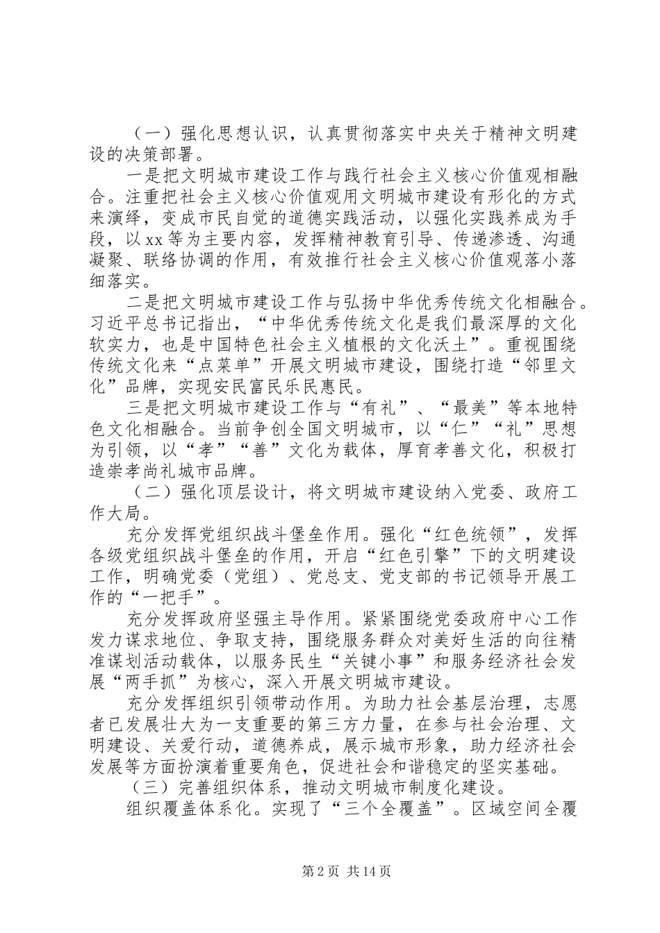 赴XX开展文明城市建设调研工作的情况汇报_第2页