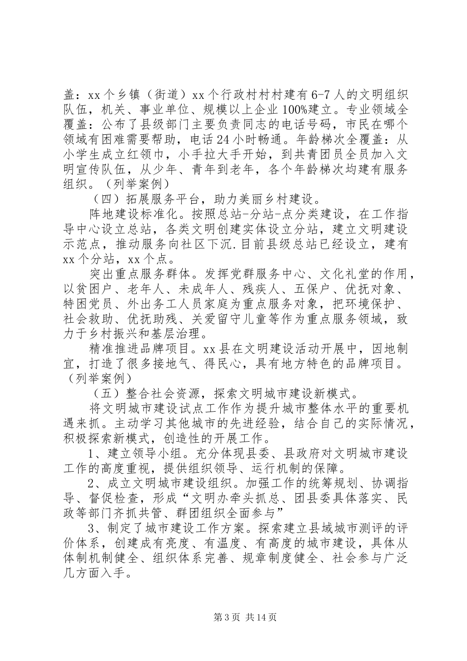 赴XX开展文明城市建设调研工作的情况汇报_第3页
