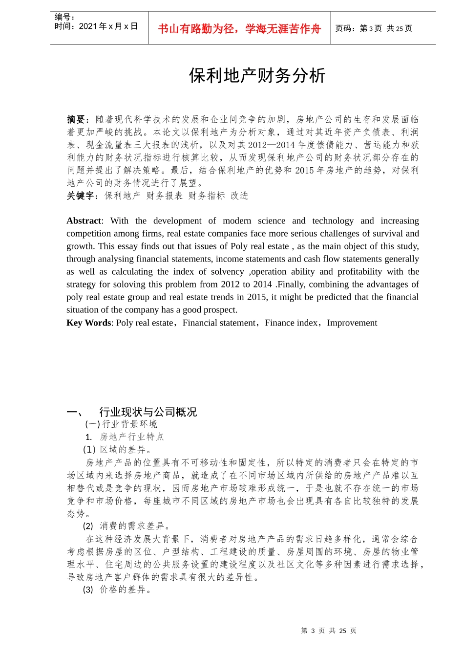 某地产财务分析_第3页