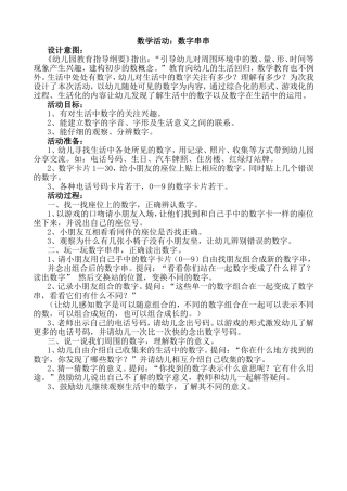 数学活动数字串串