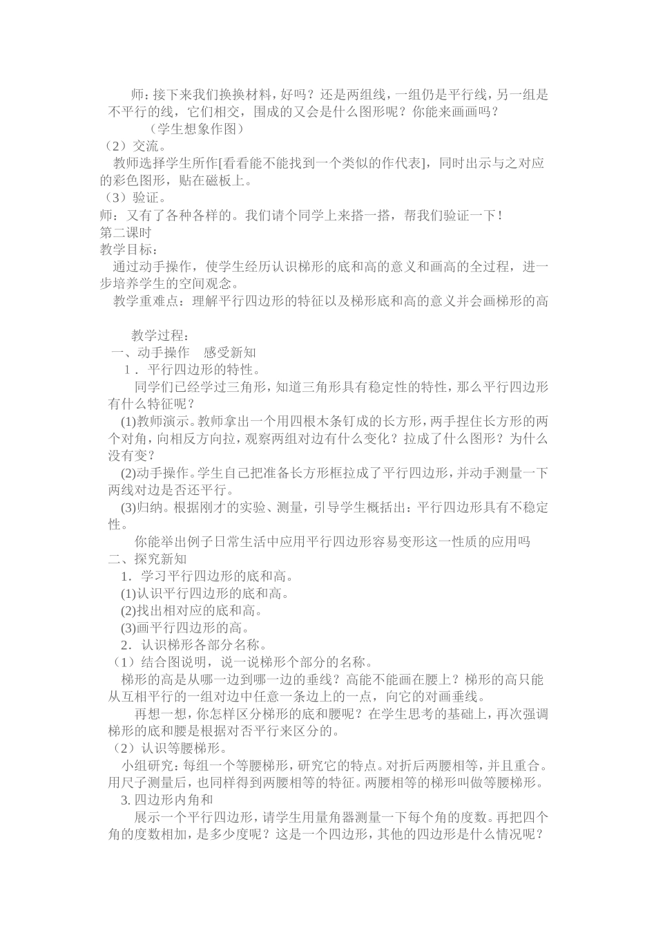 《平行四边形和梯形》单元设计_第2页