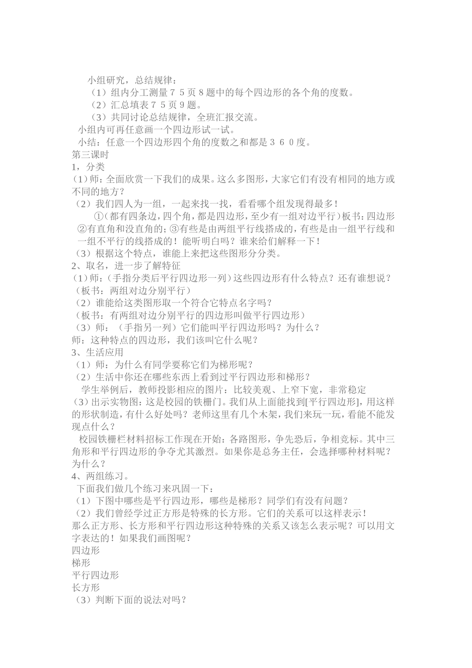 《平行四边形和梯形》单元设计_第3页