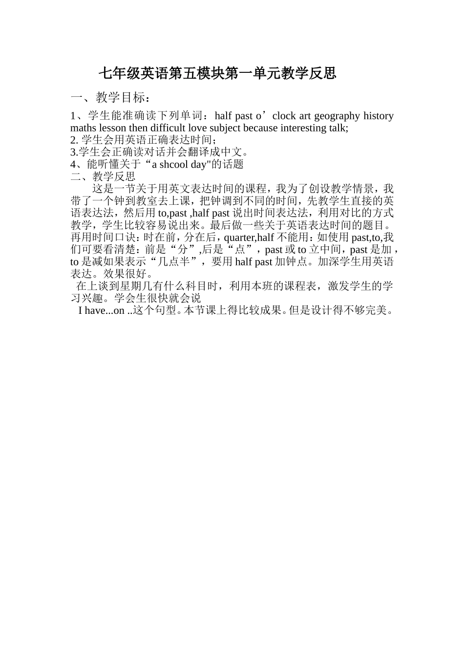 七年级英语第五模块第一单元教学反思_第1页