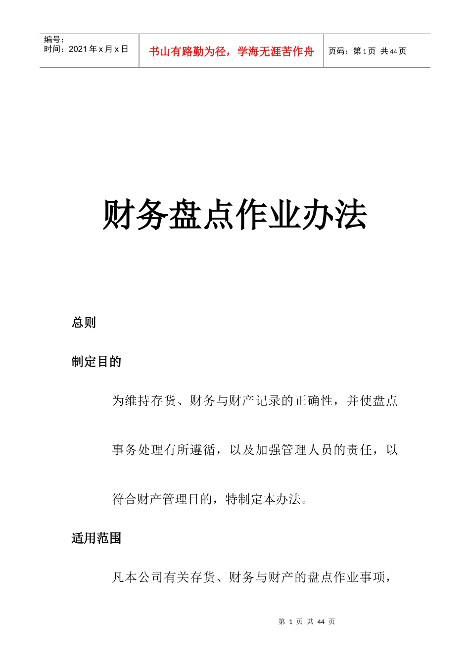 恫莆衽痰阕饕蛋旆ā罚―OC27_第1页