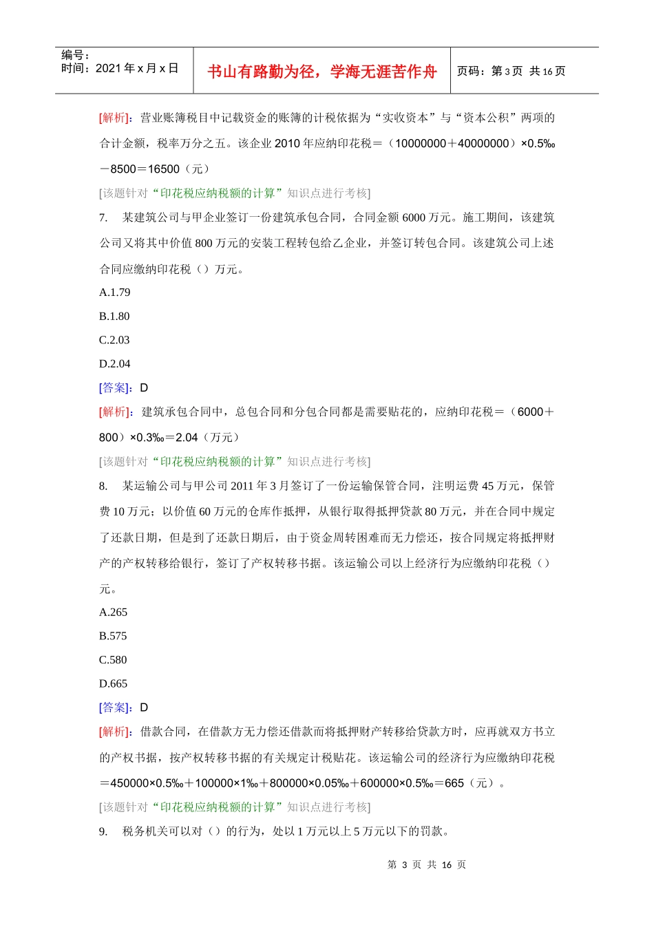 印花税练习题_第3页