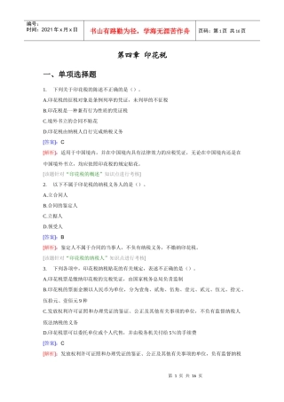 印花税练习题