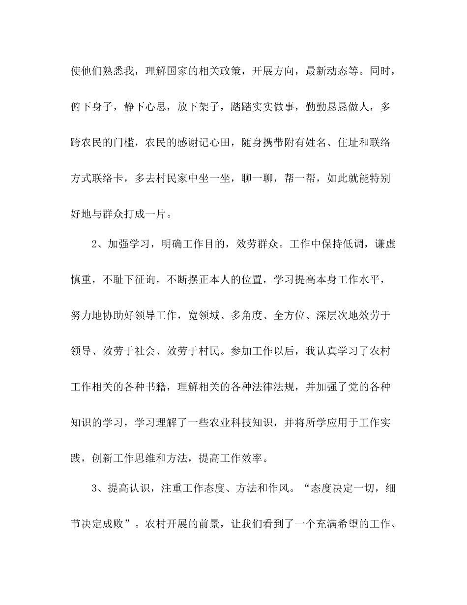 2021年大学生村官年终工作参考总结_第2页