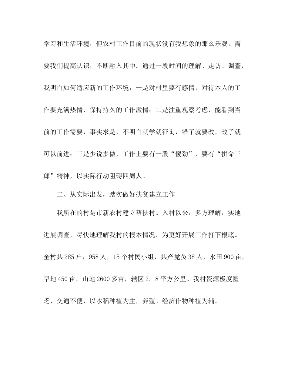 2021年大学生村官年终工作参考总结_第3页