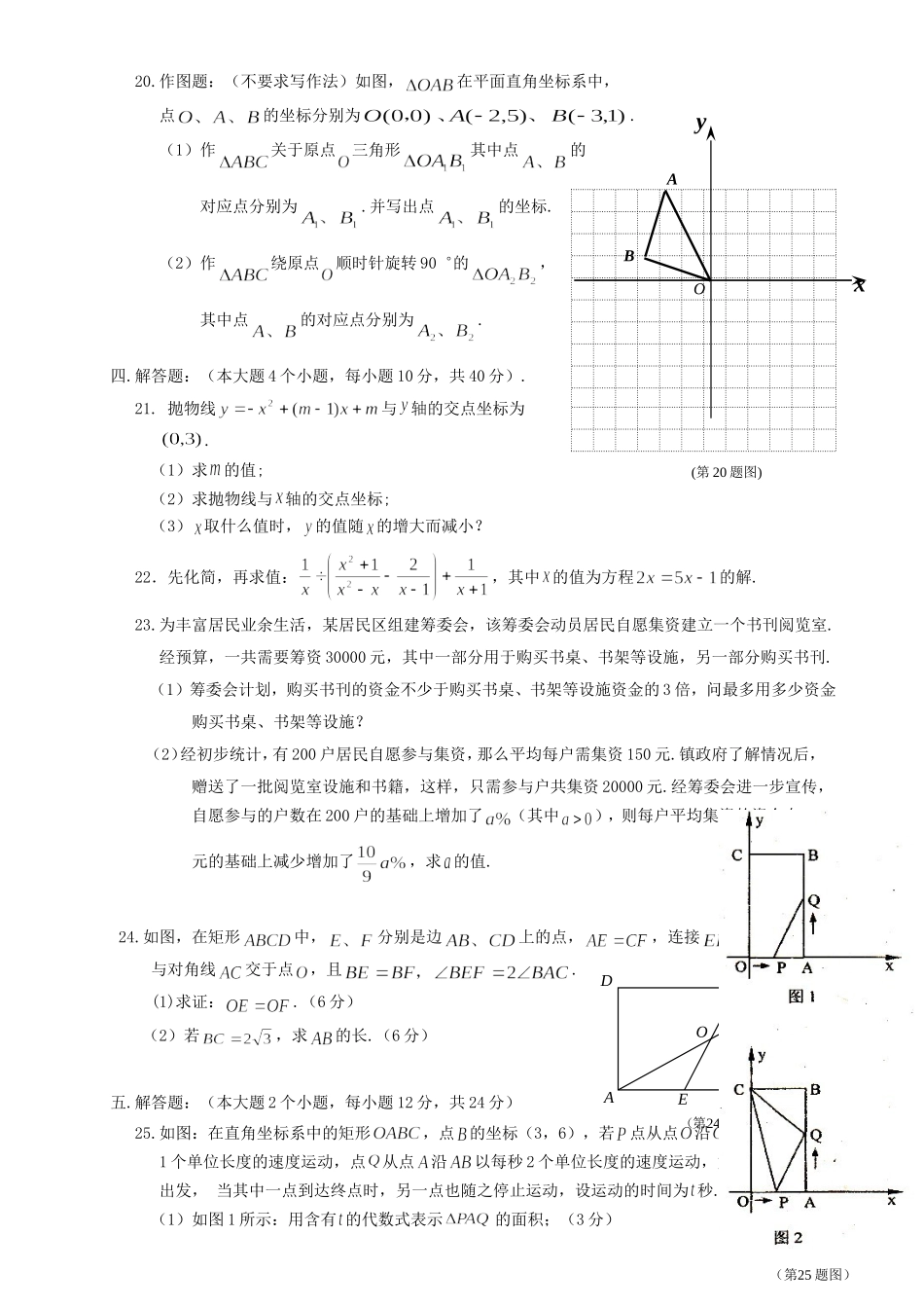 九年级上数学半期试题_第3页