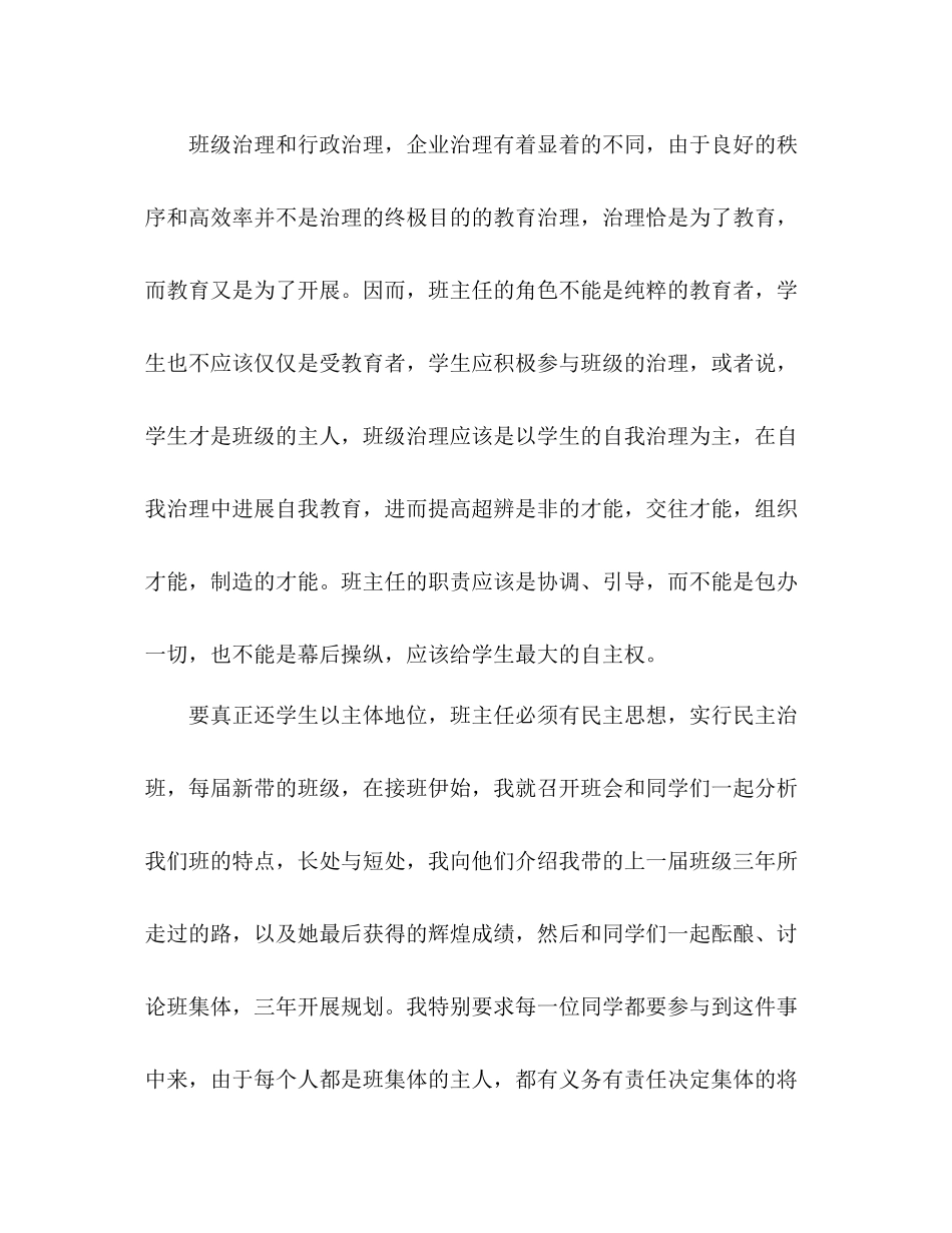 让每一个学生都有辉煌的明天工作参考总结（通用）_第2页